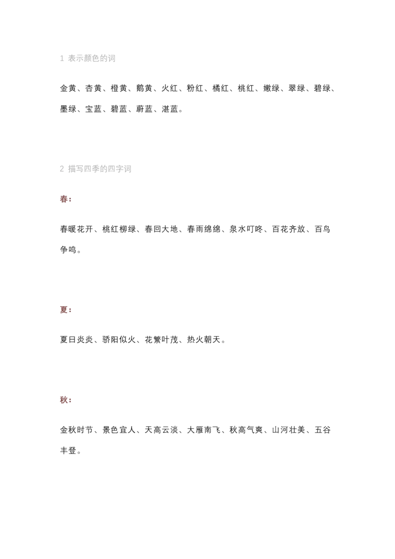 六年级上册语文必考题型练习含答案_小学1-6年级全部试卷_语文_六年级_3-11-1、小学六年级语文上册_3-11-1-2、练习题、作业、试题、试卷_部编（人教）版_专项练习