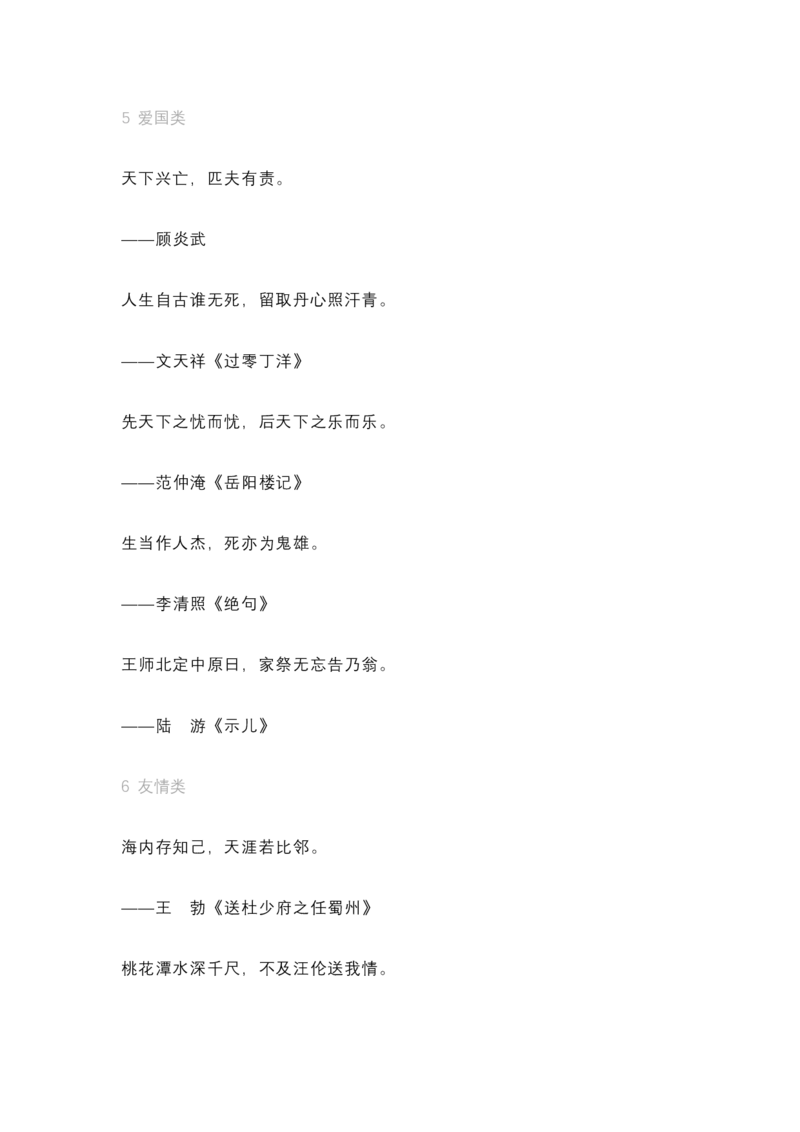 六年级上册语文必考题型练习含答案_小学1-6年级全部试卷_语文_六年级_3-11-1、小学六年级语文上册_3-11-1-2、练习题、作业、试题、试卷_部编（人教）版_专项练习
