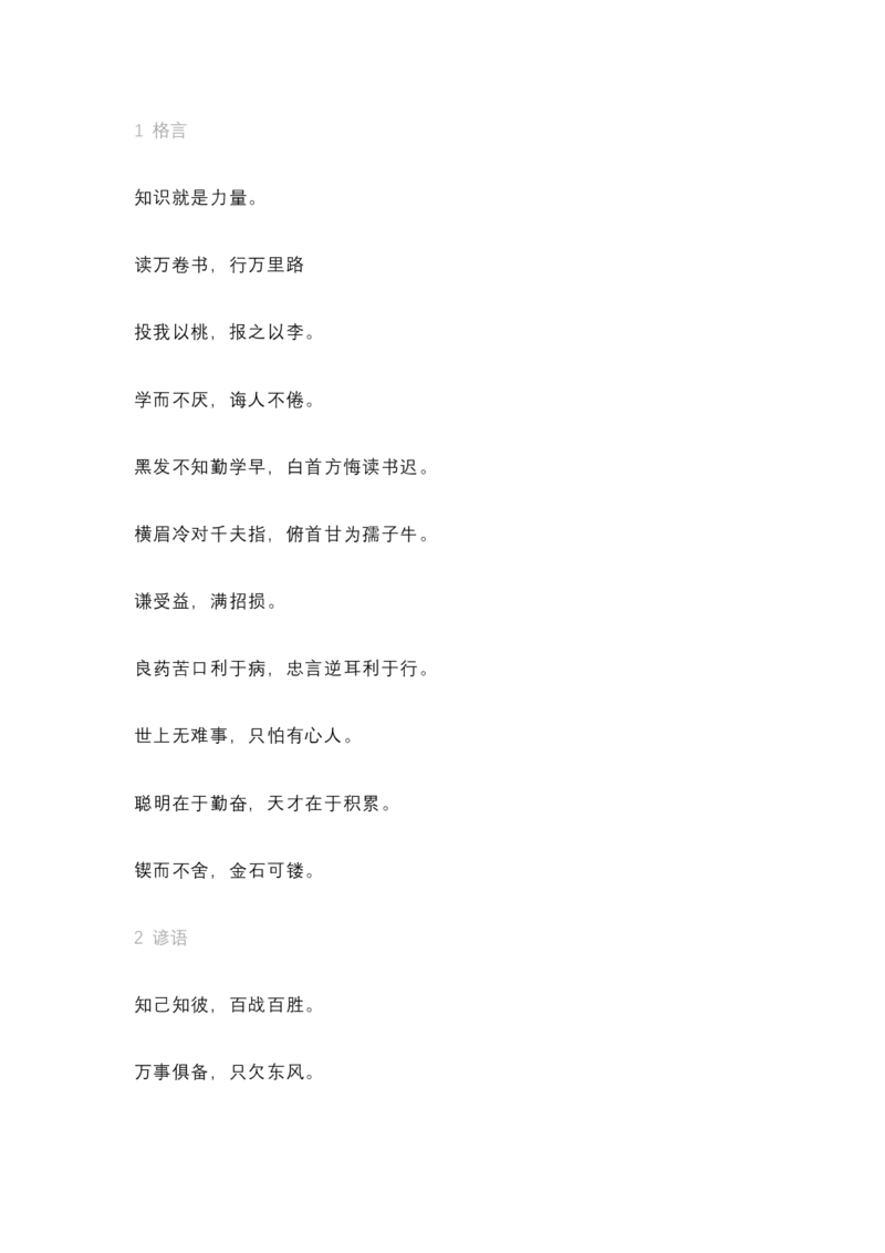 六年级上册语文必考题型练习含答案_小学1-6年级全部试卷_语文_六年级_3-11-1、小学六年级语文上册_3-11-1-2、练习题、作业、试题、试卷_部编（人教）版_专项练习