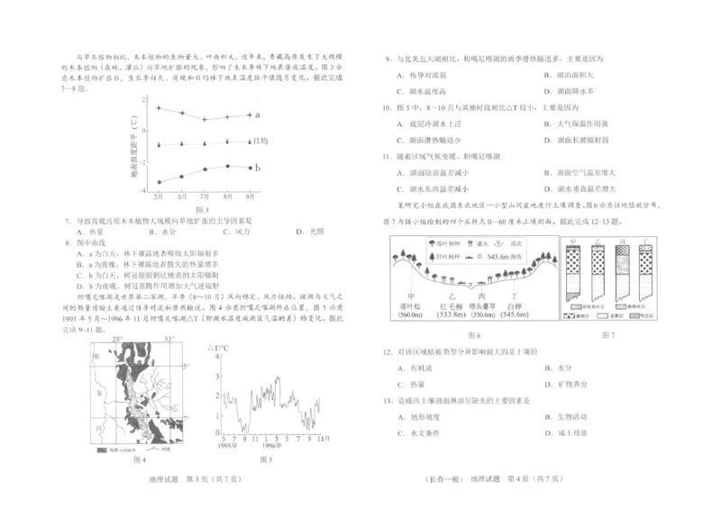 长春市2026届高三质量监测（一）地理_2024-2026高三（6-6月题库）_2026年01月高三试卷_0107吉林省长春市2026届高三质量监测（一）（长春一模）（全）