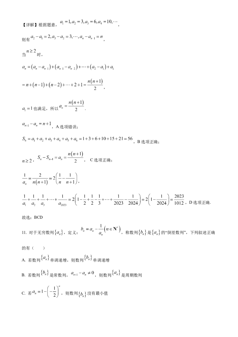 辽宁省沈阳市第一二〇中学2023-2024学年高二下学期第二次质量监测试题数学Word版含解析_2024-2025高三（6-6月题库）_2024年07月试卷