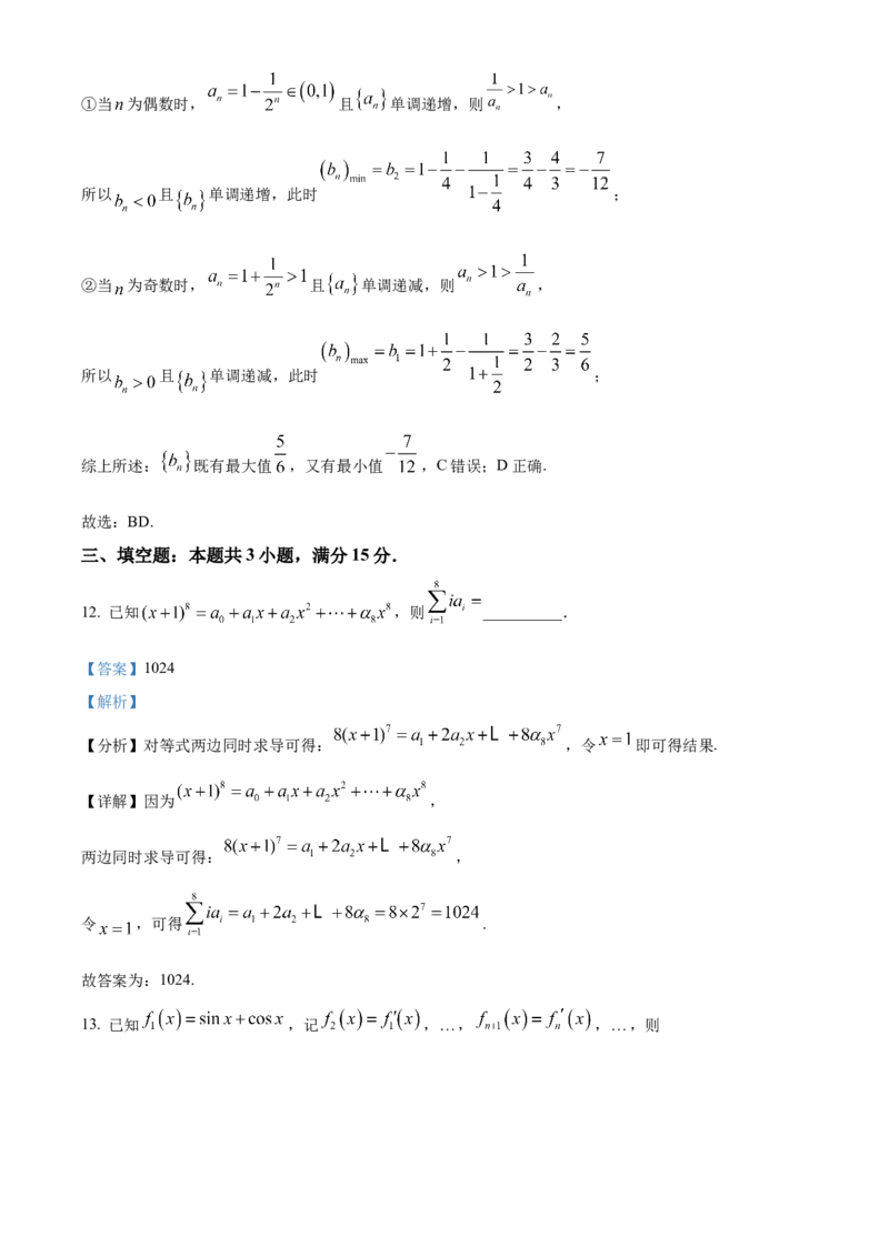 辽宁省沈阳市第一二〇中学2023-2024学年高二下学期第二次质量监测试题数学Word版含解析_2024-2025高三（6-6月题库）_2024年07月试卷