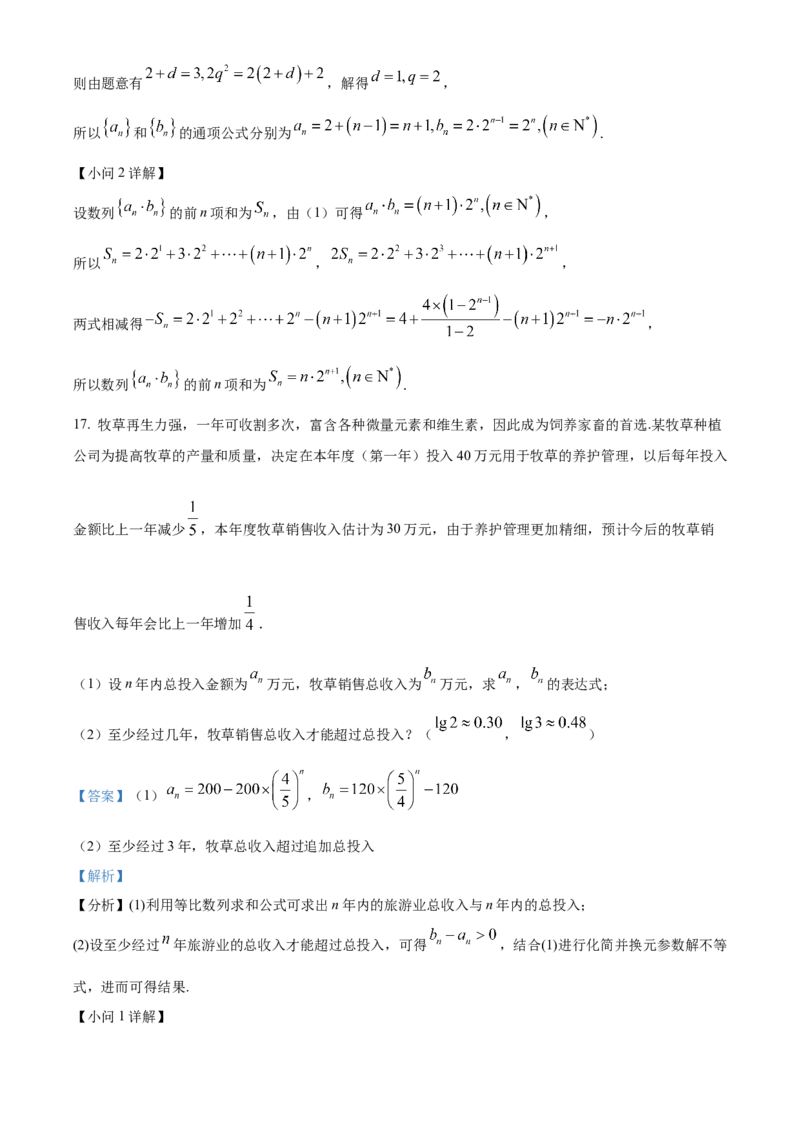 辽宁省沈阳市第一二〇中学2023-2024学年高二下学期第二次质量监测试题数学Word版含解析_2024-2025高三（6-6月题库）_2024年07月试卷