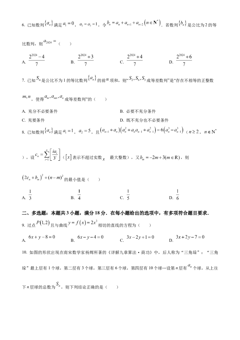 辽宁省沈阳市第一二〇中学2023-2024学年高二下学期第二次质量监测试题数学Word版含解析_2024-2025高三（6-6月题库）_2024年07月试卷