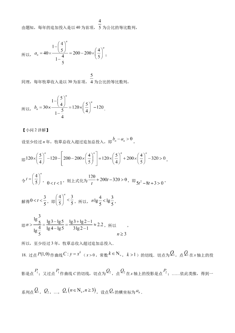 辽宁省沈阳市第一二〇中学2023-2024学年高二下学期第二次质量监测试题数学Word版含解析_2024-2025高三（6-6月题库）_2024年07月试卷