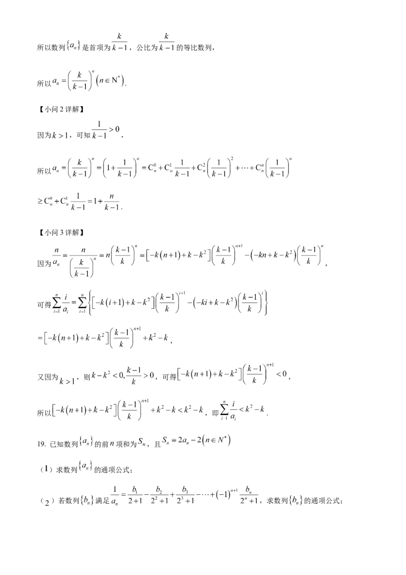 辽宁省沈阳市第一二〇中学2023-2024学年高二下学期第二次质量监测试题数学Word版含解析_2024-2025高三（6-6月题库）_2024年07月试卷
