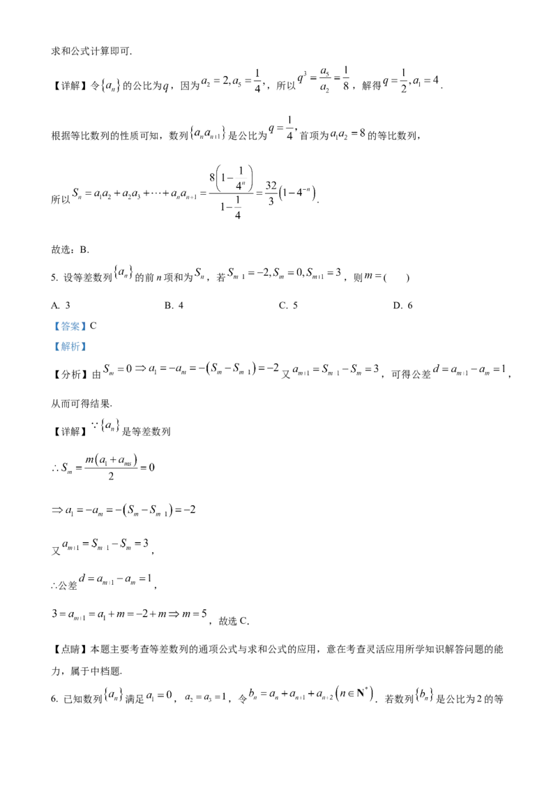 辽宁省沈阳市第一二〇中学2023-2024学年高二下学期第二次质量监测试题数学Word版含解析_2024-2025高三（6-6月题库）_2024年07月试卷