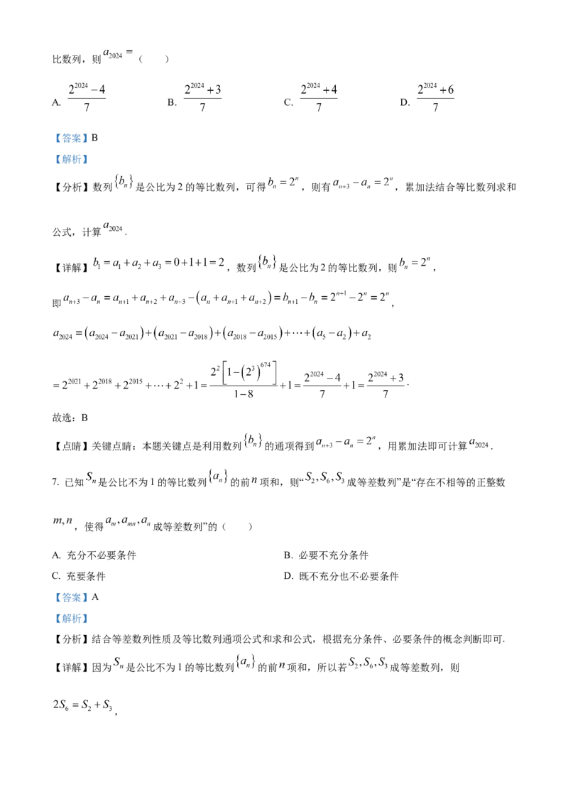 辽宁省沈阳市第一二〇中学2023-2024学年高二下学期第二次质量监测试题数学Word版含解析_2024-2025高三（6-6月题库）_2024年07月试卷