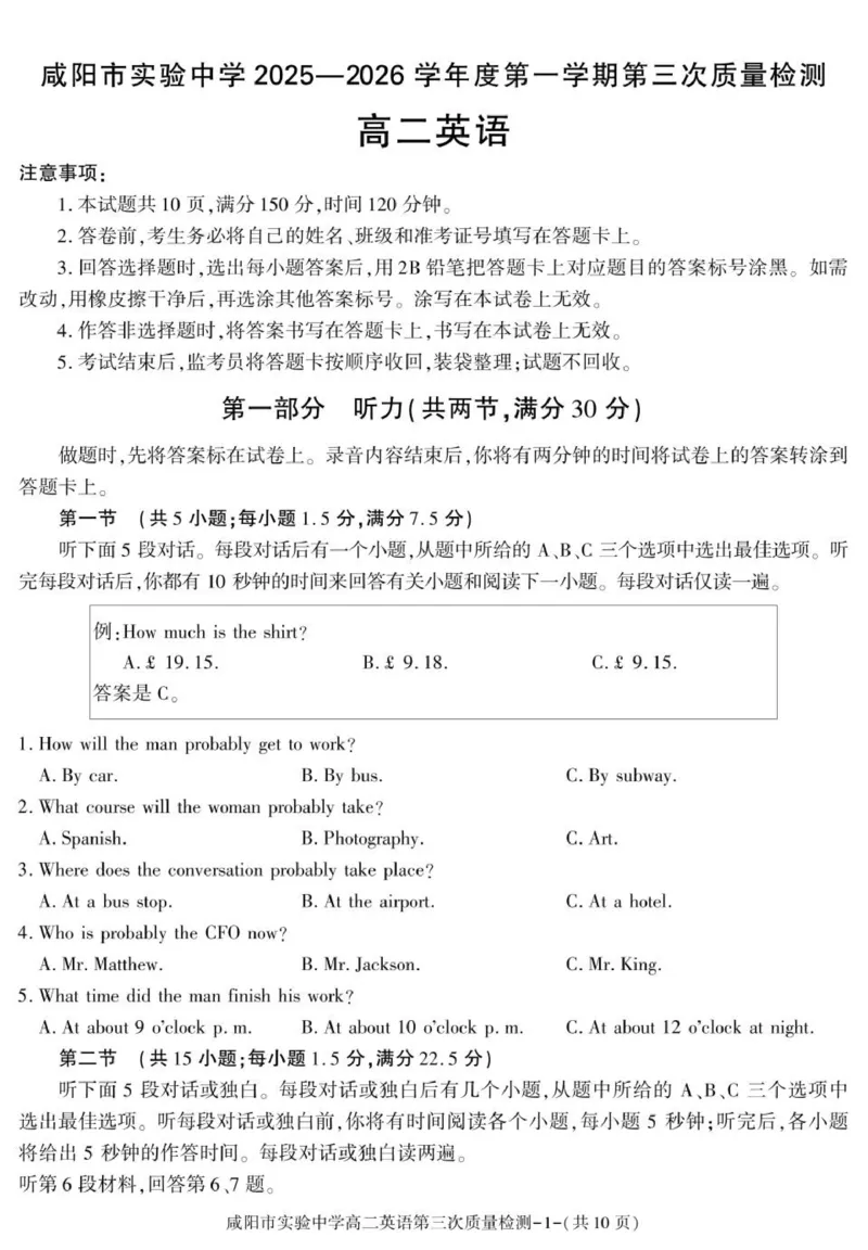 陕西省咸阳市实验中学2025-2026学年高二上学期第三次质量检测英语试卷_2024-2025高二（7-7月题库）_2026年1月高二_260110陕西省咸阳市实验中学2025-2026学年高二上学期第三次质量检测（全）