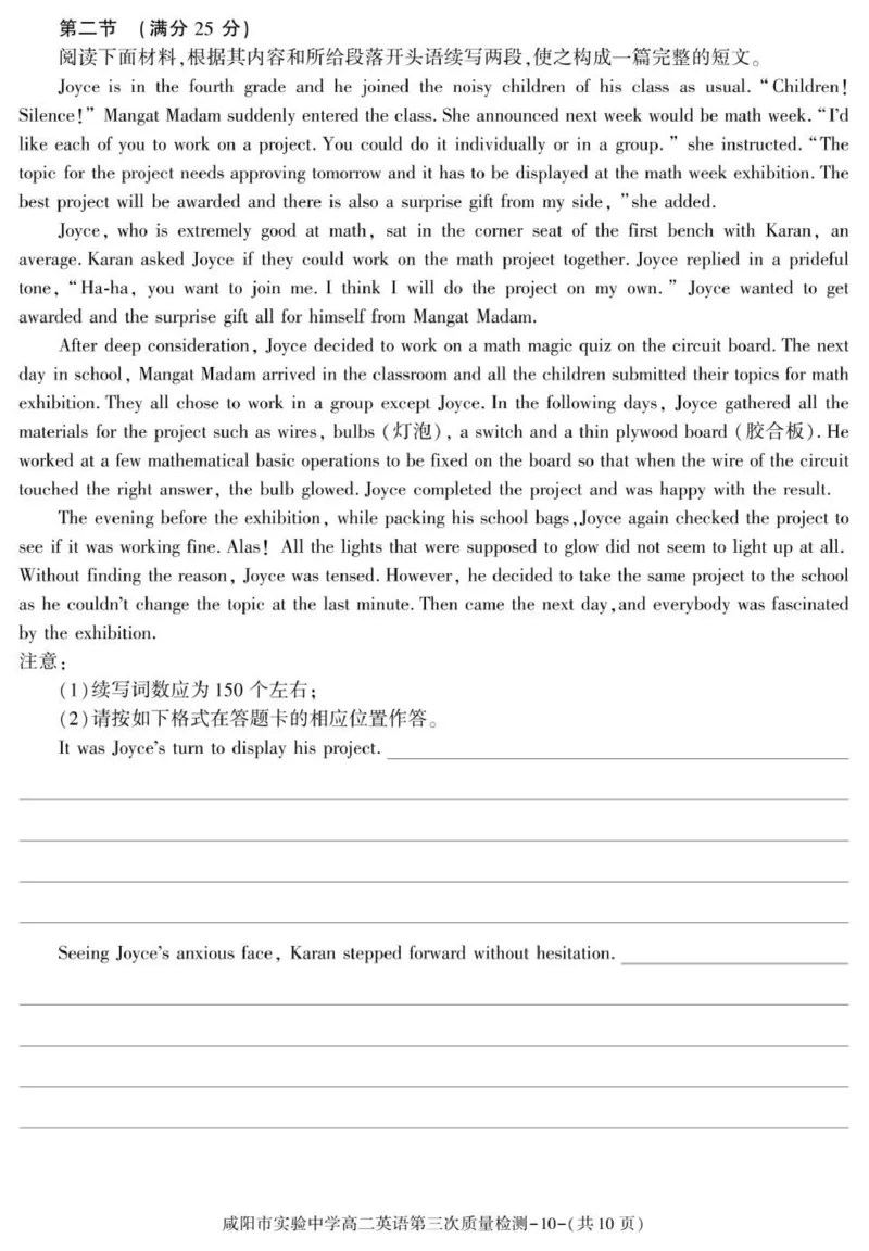 陕西省咸阳市实验中学2025-2026学年高二上学期第三次质量检测英语试卷_2024-2025高二（7-7月题库）_2026年1月高二_260110陕西省咸阳市实验中学2025-2026学年高二上学期第三次质量检测（全）