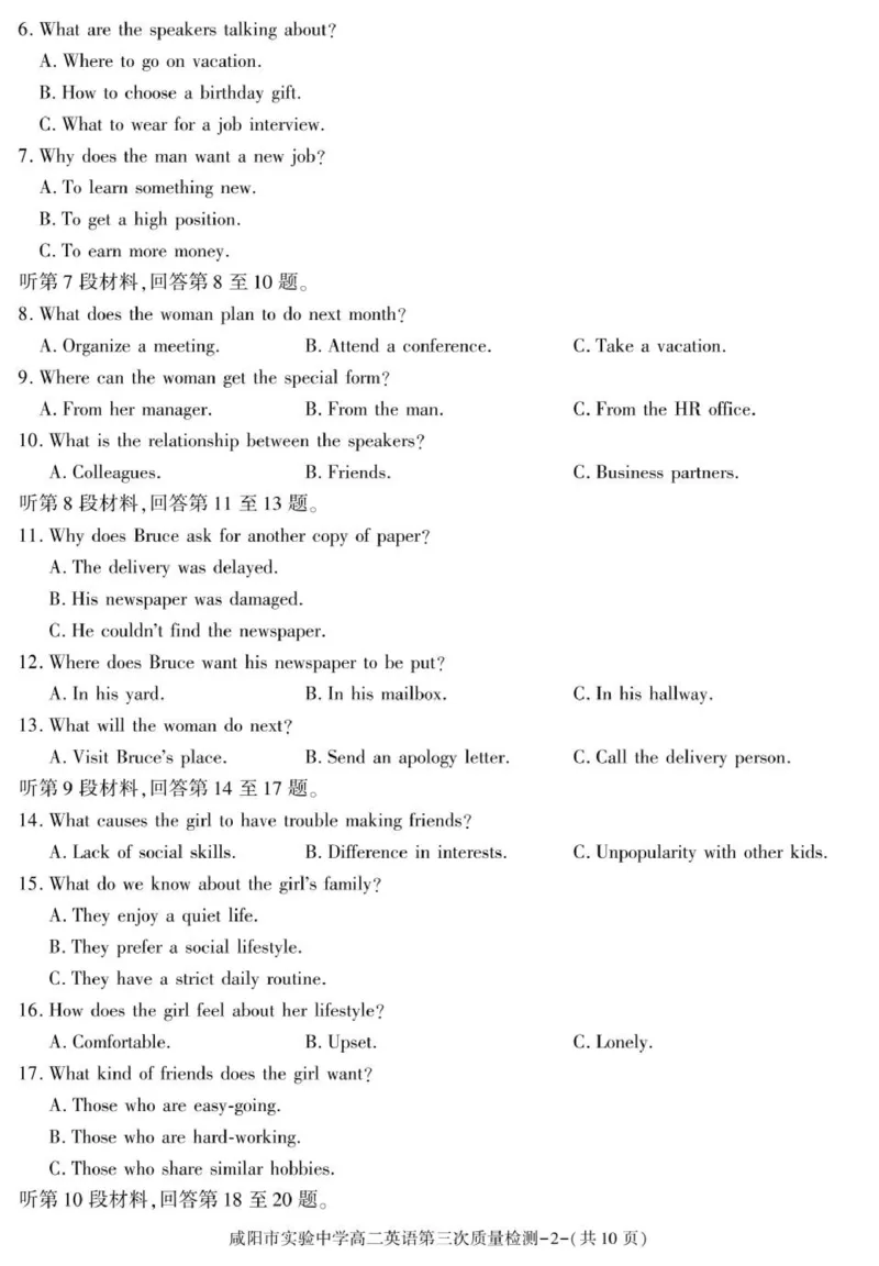 陕西省咸阳市实验中学2025-2026学年高二上学期第三次质量检测英语试卷_2024-2025高二（7-7月题库）_2026年1月高二_260110陕西省咸阳市实验中学2025-2026学年高二上学期第三次质量检测（全）