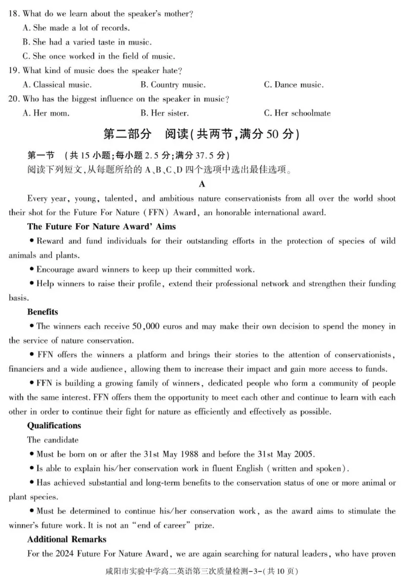 陕西省咸阳市实验中学2025-2026学年高二上学期第三次质量检测英语试卷_2024-2025高二（7-7月题库）_2026年1月高二_260110陕西省咸阳市实验中学2025-2026学年高二上学期第三次质量检测（全）