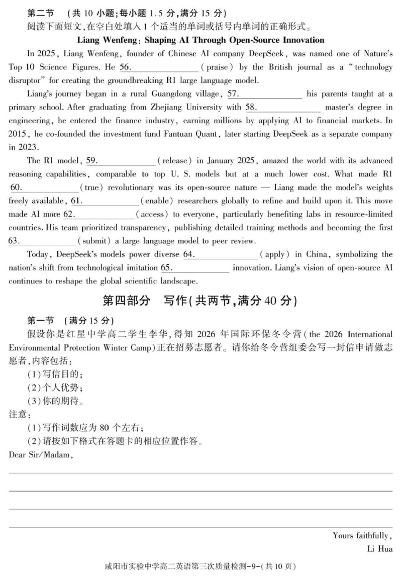 陕西省咸阳市实验中学2025-2026学年高二上学期第三次质量检测英语试卷_2024-2025高二（7-7月题库）_2026年1月高二_260110陕西省咸阳市实验中学2025-2026学年高二上学期第三次质量检测（全）