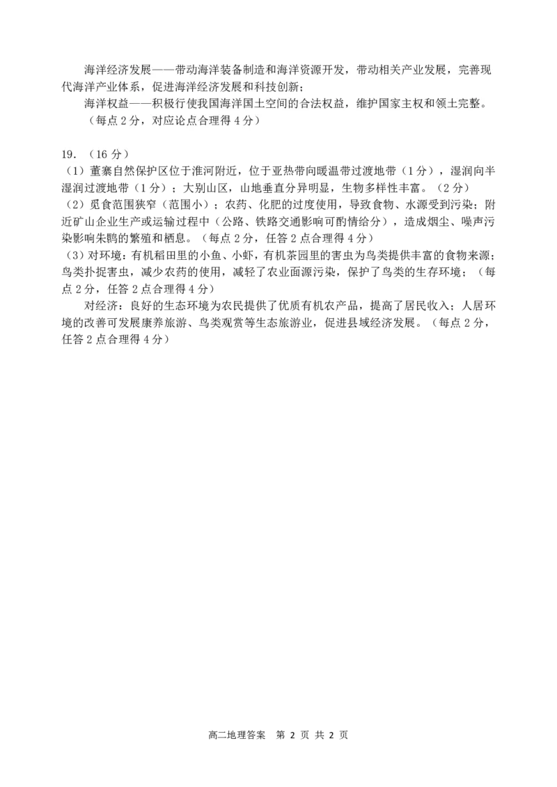 高二地理答案_2024-2025高二（7-7月题库）_2024年07月试卷_0724辽宁省大连市2023_2024学年高二下学期期末考试
