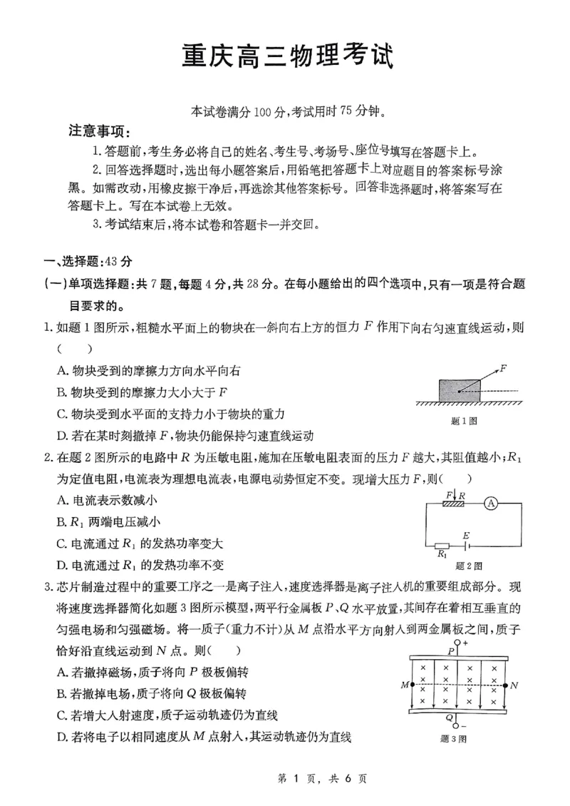 重庆好教育联盟2025届高三12月金太阳联考（25-222C）物理_2024-2025高三（6-6月题库）_2024年12月试卷_1223重庆好教育联盟2025届高三12月金太阳联考（25-222C）(全科）