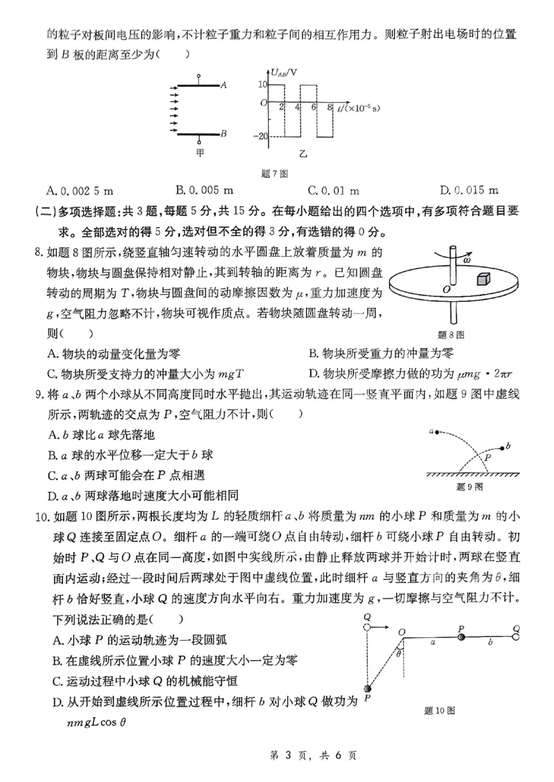 重庆好教育联盟2025届高三12月金太阳联考（25-222C）物理_2024-2025高三（6-6月题库）_2024年12月试卷_1223重庆好教育联盟2025届高三12月金太阳联考（25-222C）(全科）