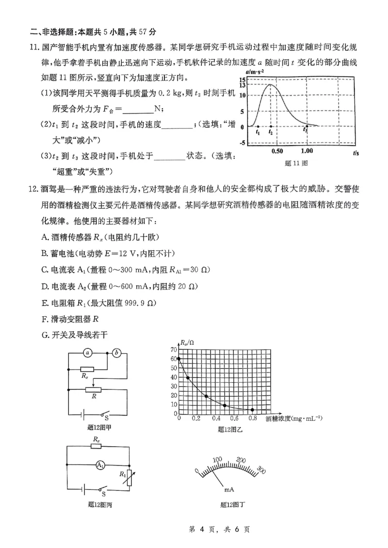 重庆好教育联盟2025届高三12月金太阳联考（25-222C）物理_2024-2025高三（6-6月题库）_2024年12月试卷_1223重庆好教育联盟2025届高三12月金太阳联考（25-222C）(全科）
