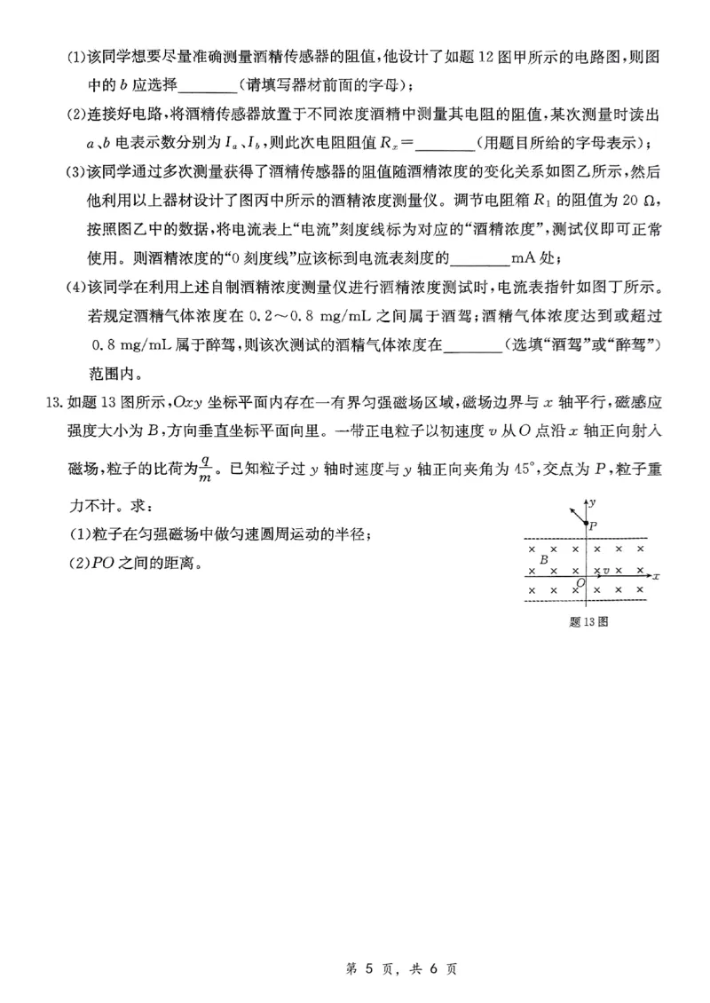 重庆好教育联盟2025届高三12月金太阳联考（25-222C）物理_2024-2025高三（6-6月题库）_2024年12月试卷_1223重庆好教育联盟2025届高三12月金太阳联考（25-222C）(全科）
