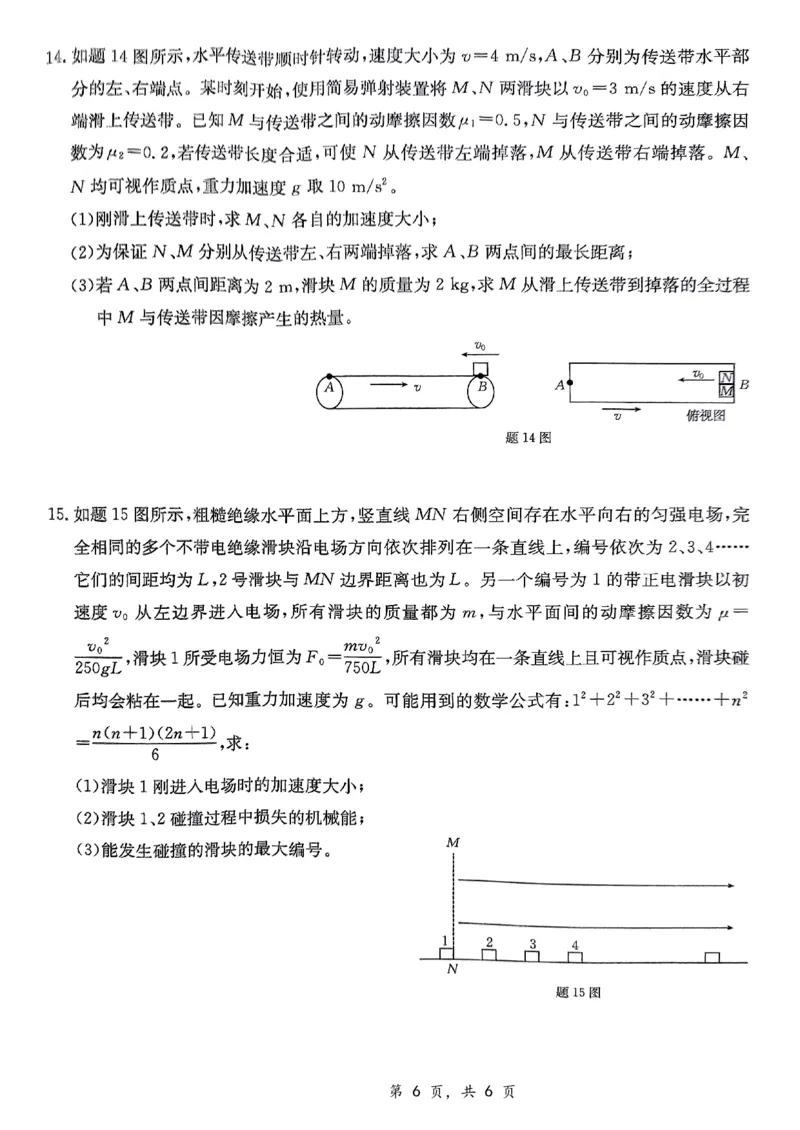 重庆好教育联盟2025届高三12月金太阳联考（25-222C）物理_2024-2025高三（6-6月题库）_2024年12月试卷_1223重庆好教育联盟2025届高三12月金太阳联考（25-222C）(全科）