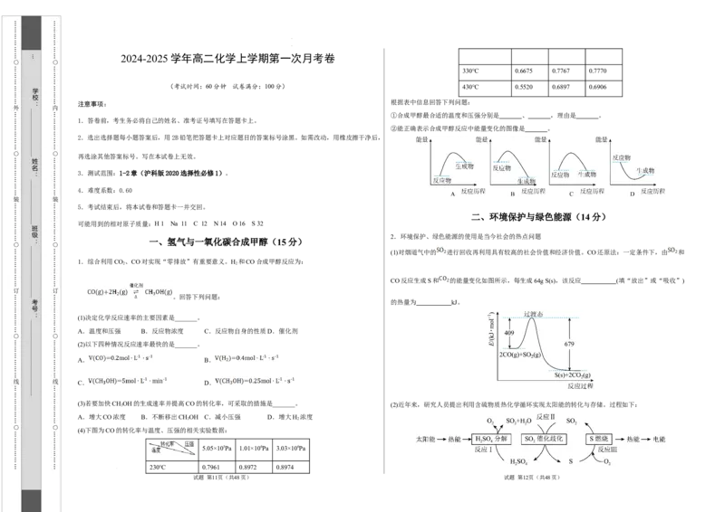 高二化学第一次月考卷（考试版A3）测试范围：1-2章（沪科版2020）_2024-2025高二（7-7月题库）_2024年09月试卷