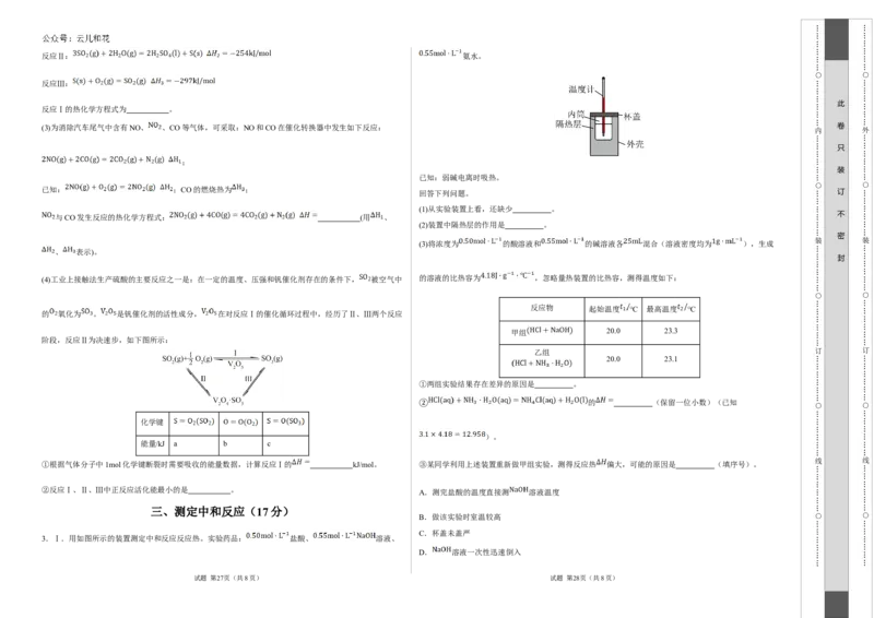 高二化学第一次月考卷（考试版A3）测试范围：1-2章（沪科版2020）_2024-2025高二（7-7月题库）_2024年09月试卷