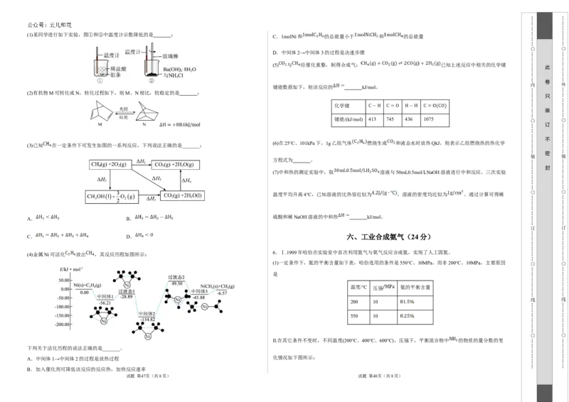高二化学第一次月考卷（考试版A3）测试范围：1-2章（沪科版2020）_2024-2025高二（7-7月题库）_2024年09月试卷