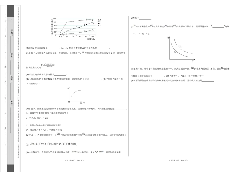 高二化学第一次月考卷（考试版A3）测试范围：1-2章（沪科版2020）_2024-2025高二（7-7月题库）_2024年09月试卷