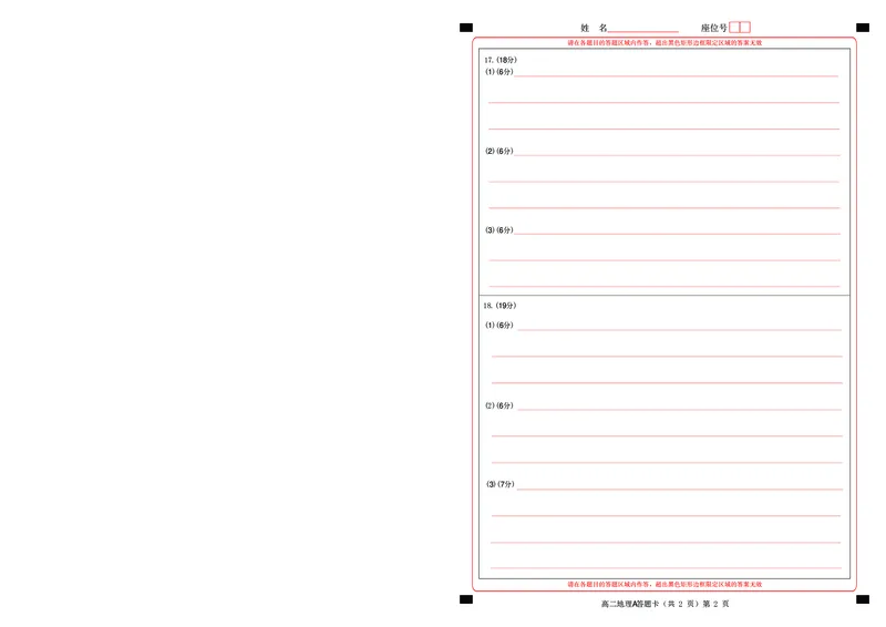 楚天协作体2025-2026学年度上学期高二10月月考地理A答题卡_2025年10月高二试卷_251017湖北省楚天协作体2025-2026学年度上学期高二10月月考（全）