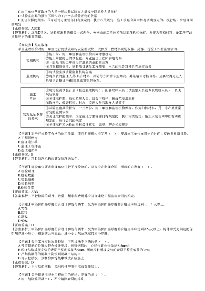 WM_质量05-第01讲　建设工程施工质量控制和安全生产管理（一）_监理工程师_2025监理工程师_2025年监理工程师-各大机构_2025年监理-土建目标_机构2-JG_02.习题班-李.娜_质量控制（土建）（2025）