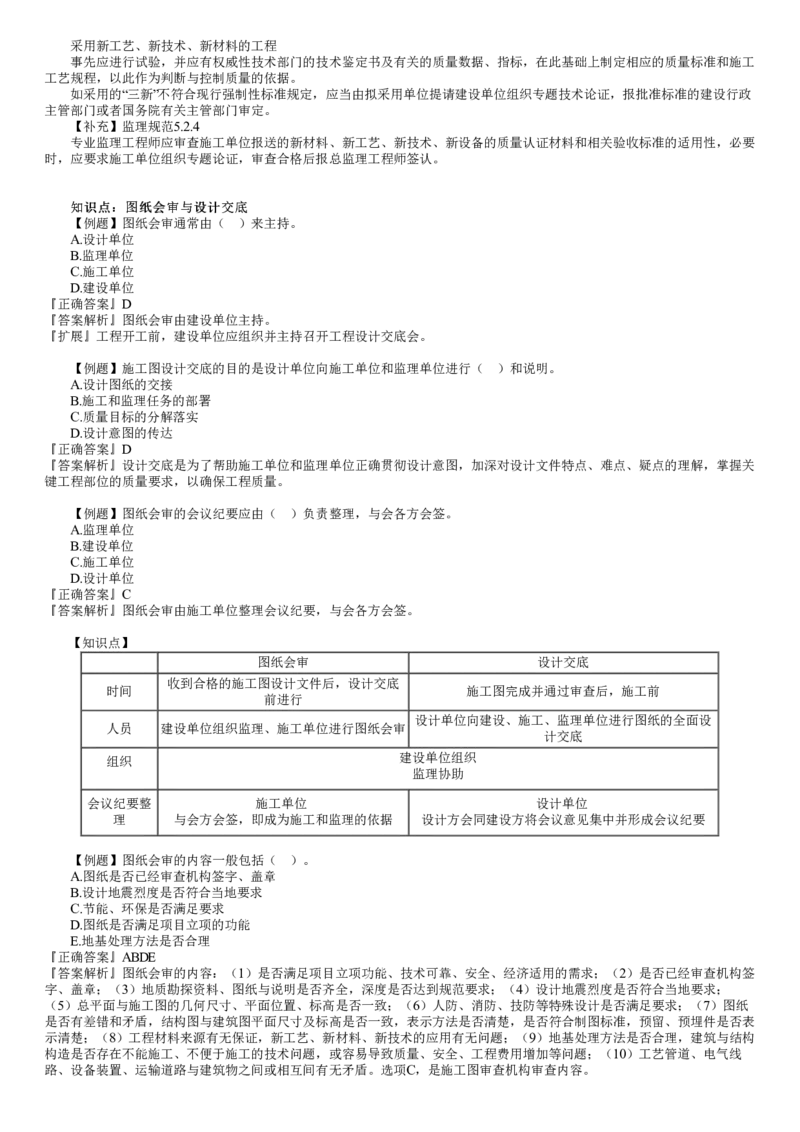 WM_质量05-第01讲　建设工程施工质量控制和安全生产管理（一）_监理工程师_2025监理工程师_2025年监理工程师-各大机构_2025年监理-土建目标_机构2-JG_02.习题班-李.娜_质量控制（土建）（2025）