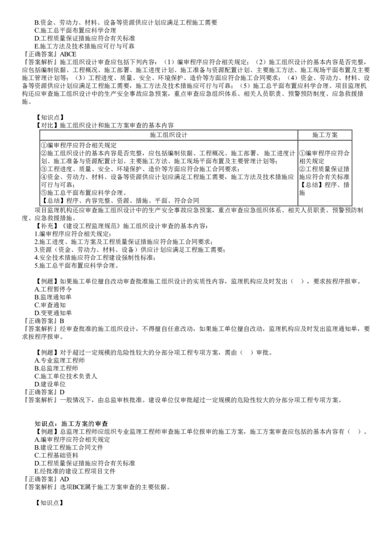 WM_质量05-第01讲　建设工程施工质量控制和安全生产管理（一）_监理工程师_2025监理工程师_2025年监理工程师-各大机构_2025年监理-土建目标_机构2-JG_02.习题班-李.娜_质量控制（土建）（2025）