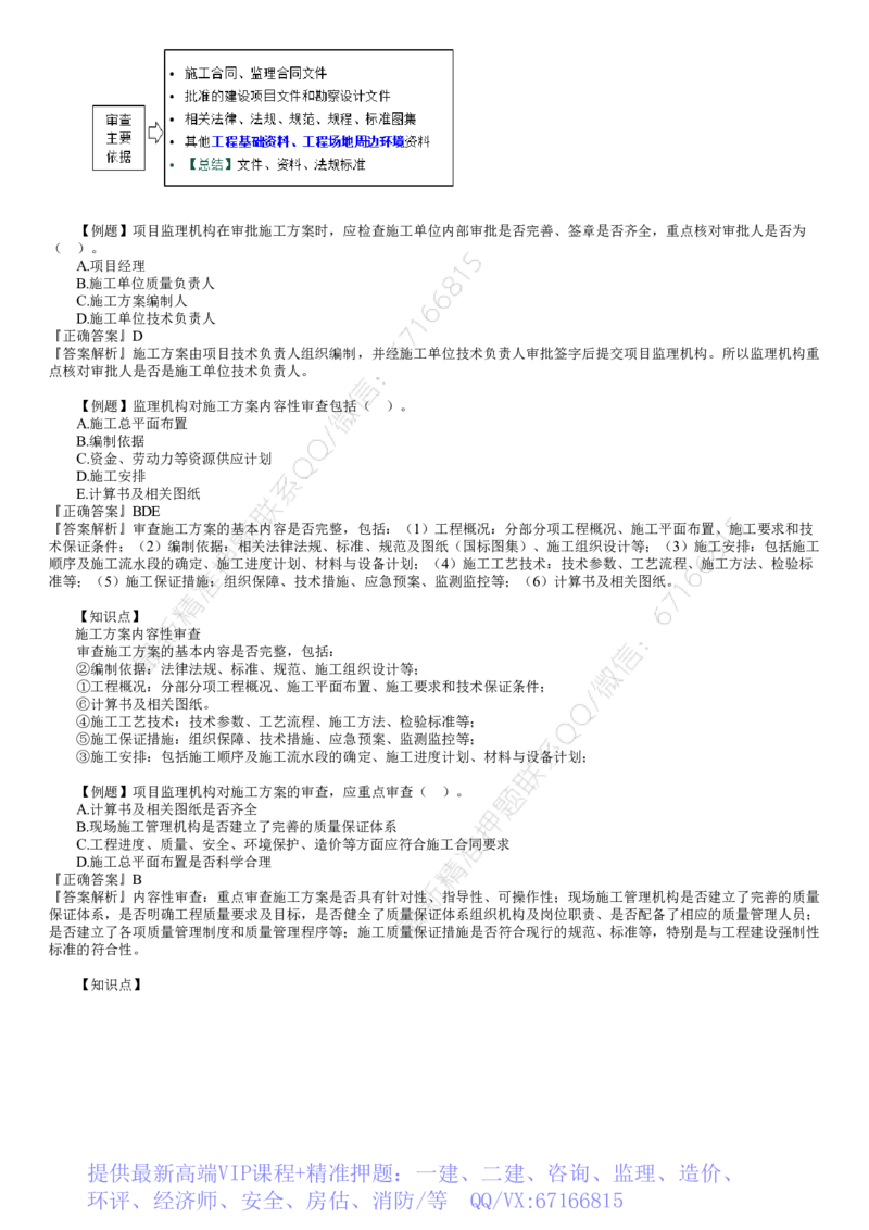 WM_质量05-第01讲　建设工程施工质量控制和安全生产管理（一）_监理工程师_2025监理工程师_2025年监理工程师-各大机构_2025年监理-土建目标_机构2-JG_02.习题班-李.娜_质量控制（土建）（2025）