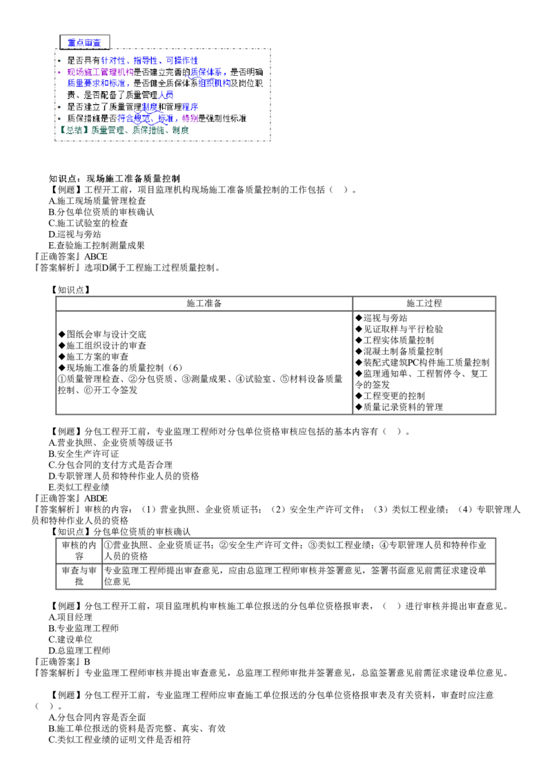 WM_质量05-第01讲　建设工程施工质量控制和安全生产管理（一）_监理工程师_2025监理工程师_2025年监理工程师-各大机构_2025年监理-土建目标_机构2-JG_02.习题班-李.娜_质量控制（土建）（2025）