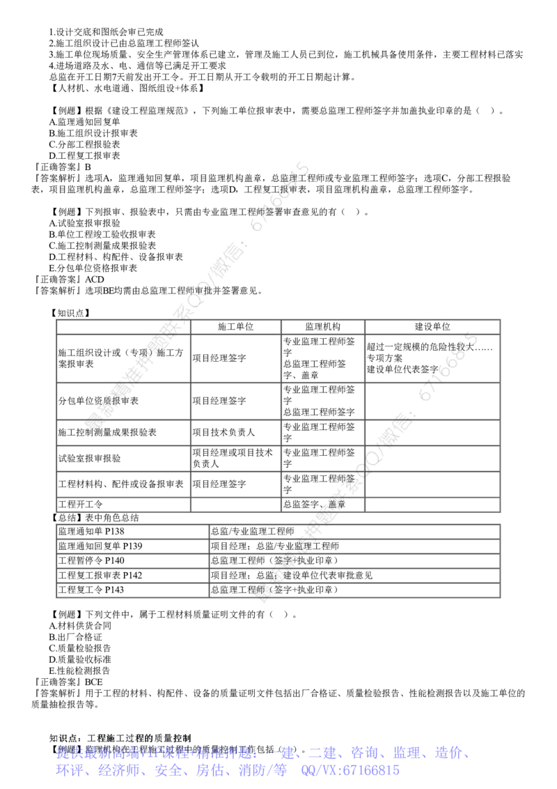 WM_质量05-第01讲　建设工程施工质量控制和安全生产管理（一）_监理工程师_2025监理工程师_2025年监理工程师-各大机构_2025年监理-土建目标_机构2-JG_02.习题班-李.娜_质量控制（土建）（2025）