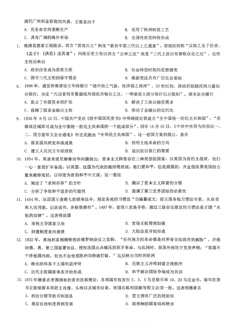 重庆市2026年高二（上）期末联合检测（康德卷）历史+答案_2024-2025高二（7-7月题库）_2026年1月高二_260128重庆市2026年高二（上）期末联合检测（康德卷）（全）