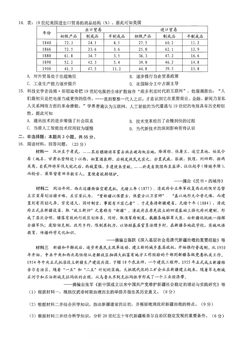 重庆市2026年高二（上）期末联合检测（康德卷）历史+答案_2024-2025高二（7-7月题库）_2026年1月高二_260128重庆市2026年高二（上）期末联合检测（康德卷）（全）