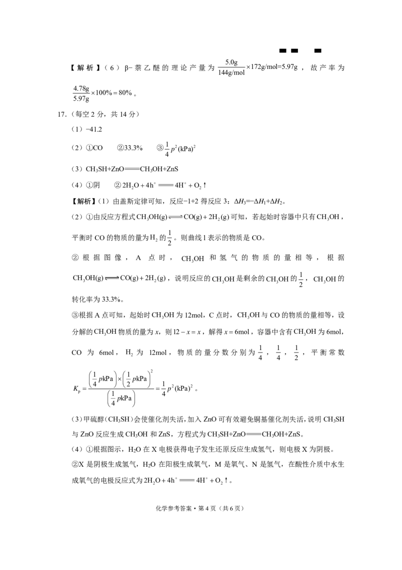 重庆巴蜀中学2025届高考适应性月考卷（二）化学答案_2024-2025高三（6-6月题库）_2024年10月试卷_1021重庆巴蜀中学2025届高考适应性月考卷（二）