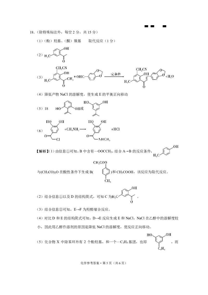 重庆巴蜀中学2025届高考适应性月考卷（二）化学答案_2024-2025高三（6-6月题库）_2024年10月试卷_1021重庆巴蜀中学2025届高考适应性月考卷（二）