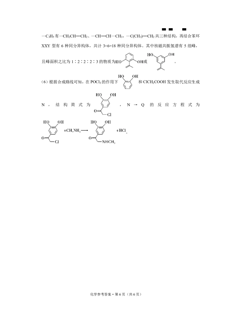 重庆巴蜀中学2025届高考适应性月考卷（二）化学答案_2024-2025高三（6-6月题库）_2024年10月试卷_1021重庆巴蜀中学2025届高考适应性月考卷（二）