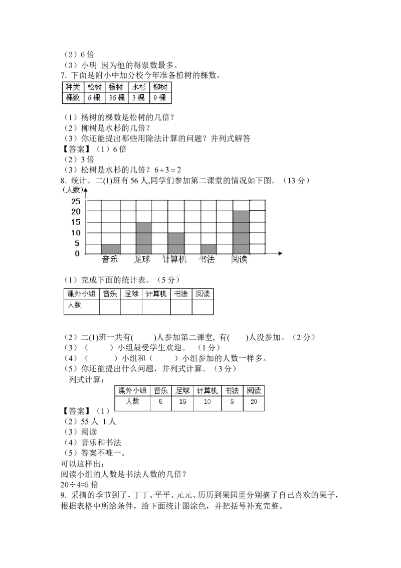 《小学二年级数学下册第九单元试卷》有答案北师大版_小学1-6年级全部试卷_数学_二年级_3-7-4、小学二年级数学下册_3-7-4-2、练习题、作业、试题、试卷_北师大版_单元测试卷
