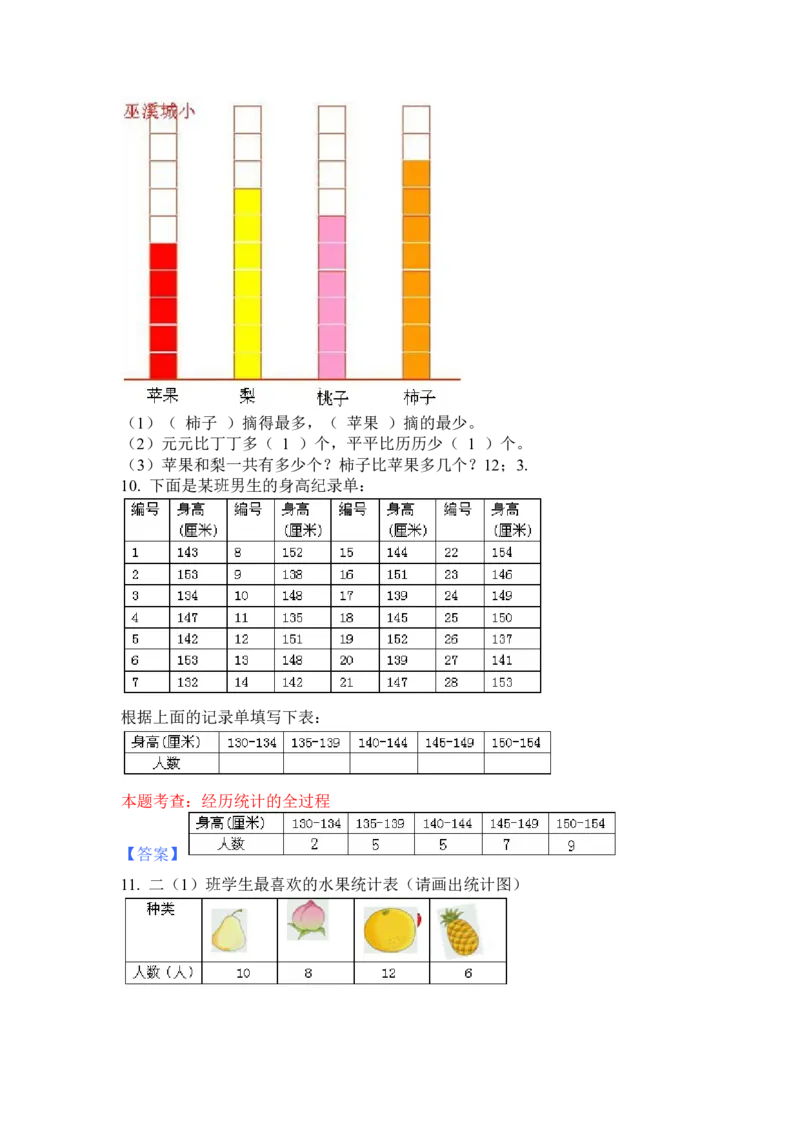 《小学二年级数学下册第九单元试卷》有答案北师大版_小学1-6年级全部试卷_数学_二年级_3-7-4、小学二年级数学下册_3-7-4-2、练习题、作业、试题、试卷_北师大版_单元测试卷