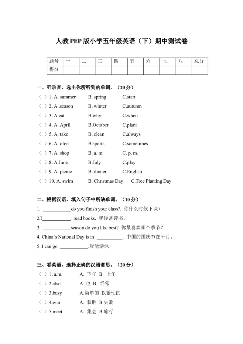 人教PEP版小学五年级英语下册期中测试卷及答案_小学1-6年级全部试卷_英语_五年级_3-10-6、小学五年级英语下册_3-10-6-2、练习题、作业、试题、试卷_人教PEP版_期中测试卷