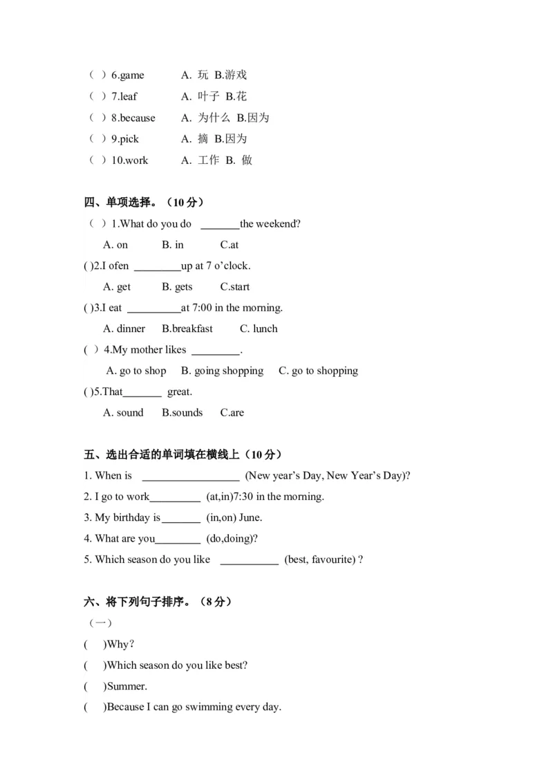 人教PEP版小学五年级英语下册期中测试卷及答案_小学1-6年级全部试卷_英语_五年级_3-10-6、小学五年级英语下册_3-10-6-2、练习题、作业、试题、试卷_人教PEP版_期中测试卷