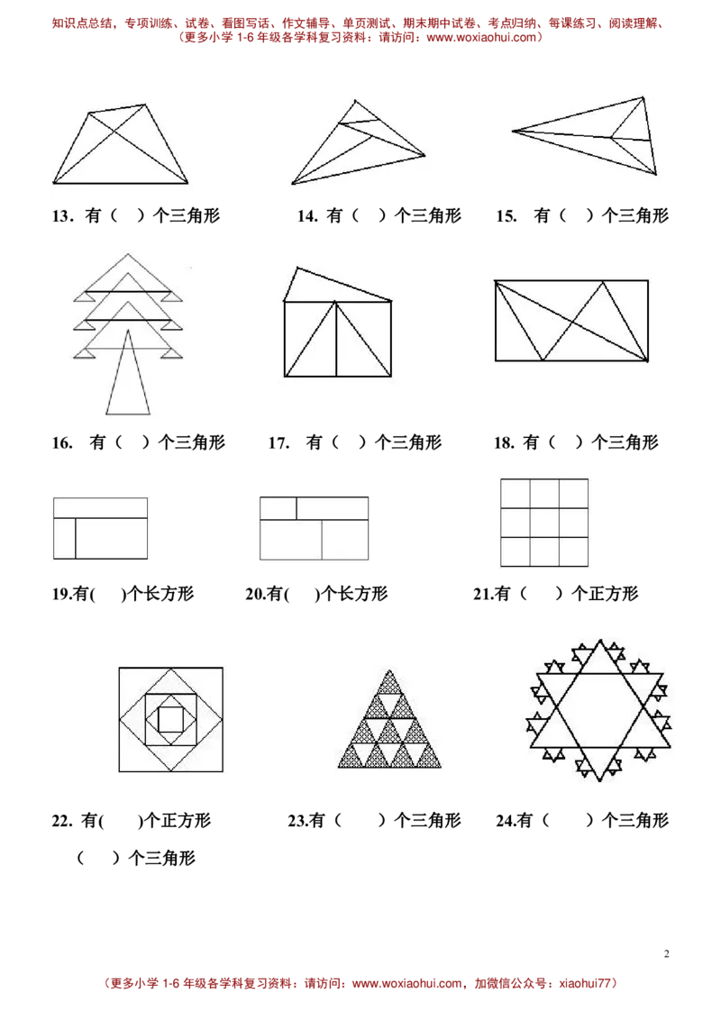 一年级奥数-数图形_小学1-6年级全部试卷_数学_一年级_3-6-4、小学一年级数学下册_3-6-4-2、练习题、作业、试题、试卷_通用_一年级下册-认识图形专项