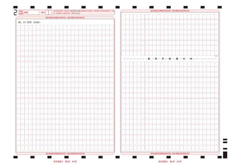 语文答题卡_2024-2025高三（6-6月题库）_2024年08月试卷_08162025届山东省齐鲁名师联盟高三上学期开学第一次诊断考试_2025届山东省齐鲁名师联盟高三上学期开学第一次诊断考试语文试题