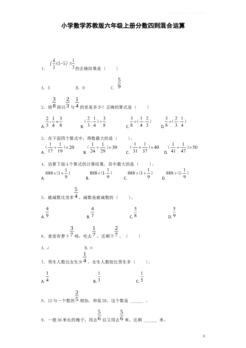 六年级上数学一课一练-分数四则混合运算-苏教版_小学1-6年级全部试卷_数学_六年级_3-11-3、小学六年级数学上册_3-11-3-2、练习题、作业、试题、试卷_苏教版_课时练