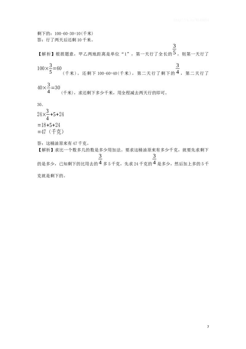 六年级上数学一课一练-分数四则混合运算-苏教版_小学1-6年级全部试卷_数学_六年级_3-11-3、小学六年级数学上册_3-11-3-2、练习题、作业、试题、试卷_苏教版_课时练