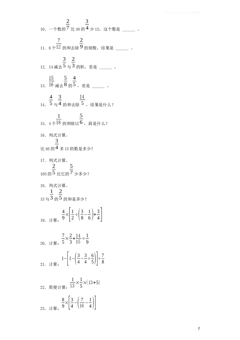 六年级上数学一课一练-分数四则混合运算-苏教版_小学1-6年级全部试卷_数学_六年级_3-11-3、小学六年级数学上册_3-11-3-2、练习题、作业、试题、试卷_苏教版_课时练