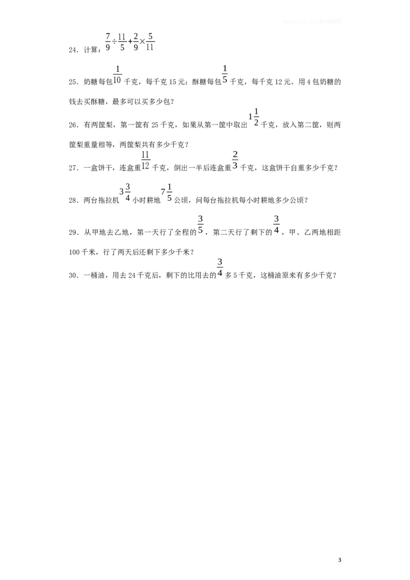 六年级上数学一课一练-分数四则混合运算-苏教版_小学1-6年级全部试卷_数学_六年级_3-11-3、小学六年级数学上册_3-11-3-2、练习题、作业、试题、试卷_苏教版_课时练