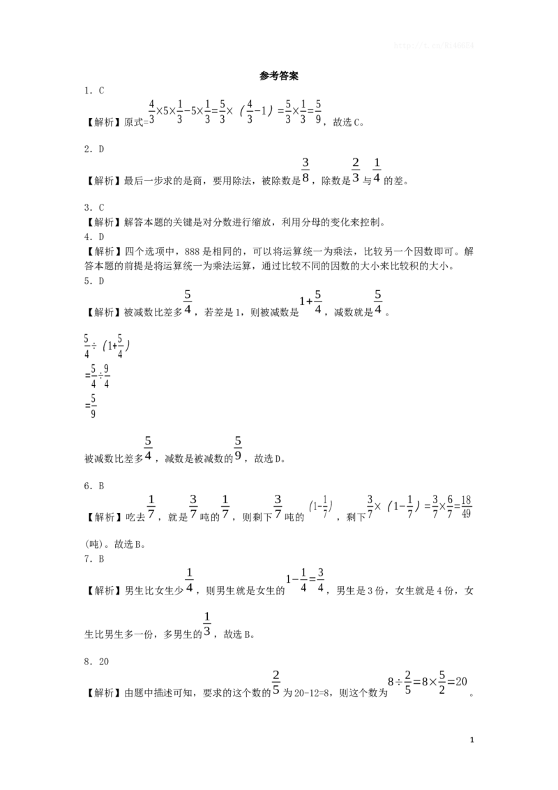 六年级上数学一课一练-分数四则混合运算-苏教版_小学1-6年级全部试卷_数学_六年级_3-11-3、小学六年级数学上册_3-11-3-2、练习题、作业、试题、试卷_苏教版_课时练